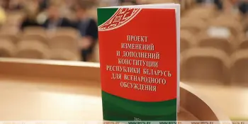 Открытая диалоговая площадка по обсуждению изменений и дополнений проекта Конституции Республики Беларусь