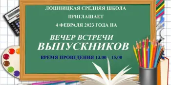 ВЕЧЕР ВСТРЕЧИ ВЫПУСКНИКОВ