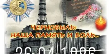 Чернобыльская авария: 35 лет истории.