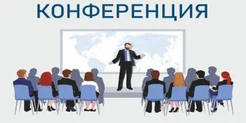 Опыт работы педагогов на международной научно-практической конференции