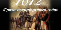 Подведены итоги XVII районной тематической олимпиады "Гроза 1812 года"