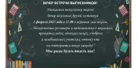 ВЕЧЕР ВСТРЕЧИ ВЫПУСКНИКОВ