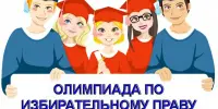 Участие в республиканской олимпиаде по вопросам теории и практики избирательного процесса
