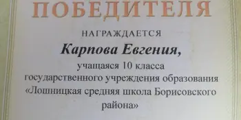 Подведены итоги конкурса ораторского мастерства по иностранным языкам "Благоустройство родной Беларуси"