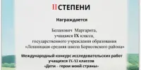 Победа на международном конкурсе исследовательских работ "Дети-герои моей страны!