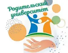 Родительский университет "Безопасность детей – общее дело"