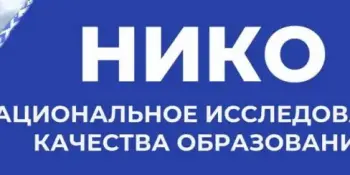 В Беларуси в ноябре пройдет репетиция Национального исследования качества образования (НИКО)