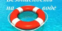 9 октября 2025 года -республиканский День безопасности на водах