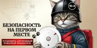 "Установи автономный пожарный извещатель"