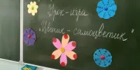 "Цветик-семицветик"