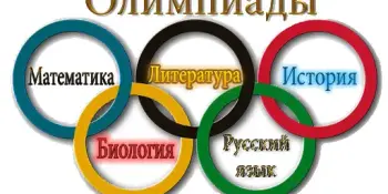 ВНИМАНИЕ! ВНИМАНИЕ! Олимпиада для учащихся 5-9 классов!