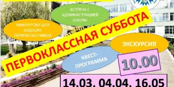 Приглашаем будущих первоклассников!