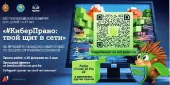 Стартовал республиканский конкурс "#КиберПраво: твой щит в сети"